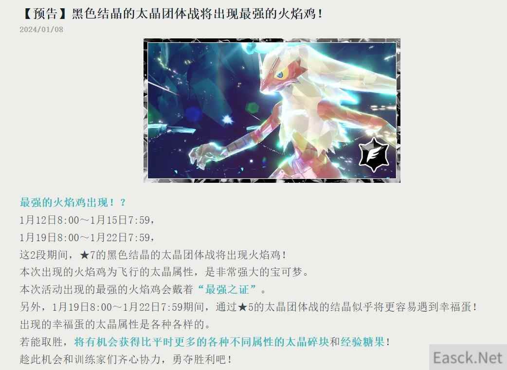 《宝可梦：朱/紫》新7星太晶团战预告：火焰鸡