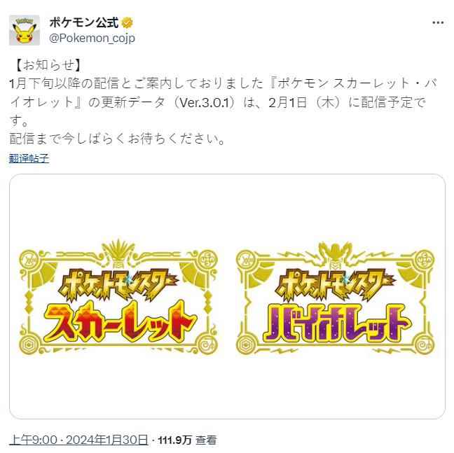 《宝可梦:朱/紫》3.0.1版本宣布2月1日上线