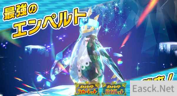 《宝可梦:朱/紫》 最强帝王拿波袭来 新挑战2月2日举行