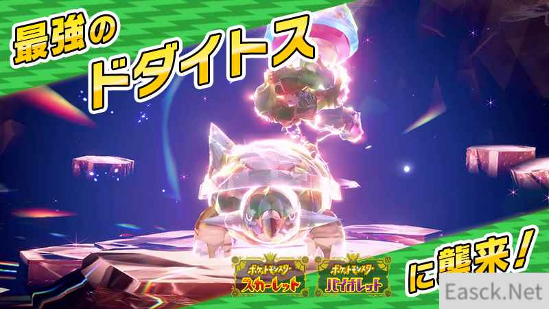 《宝可梦:朱紫》新泰拉挑战活动公开 最强土台龟参战