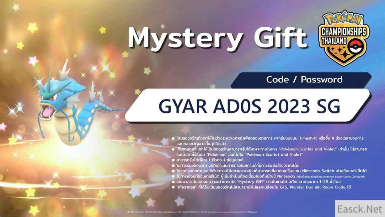 《宝可梦:朱/紫》新配信宝可梦 2023世锦赛“暴鲤龙”