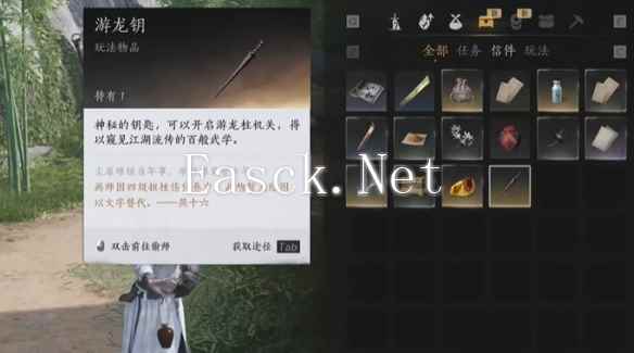 燕云十六声游龙钥在哪
