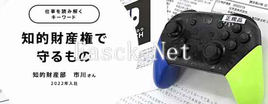 任天堂公开展示山寨Joy-Con！详解知识产权保护