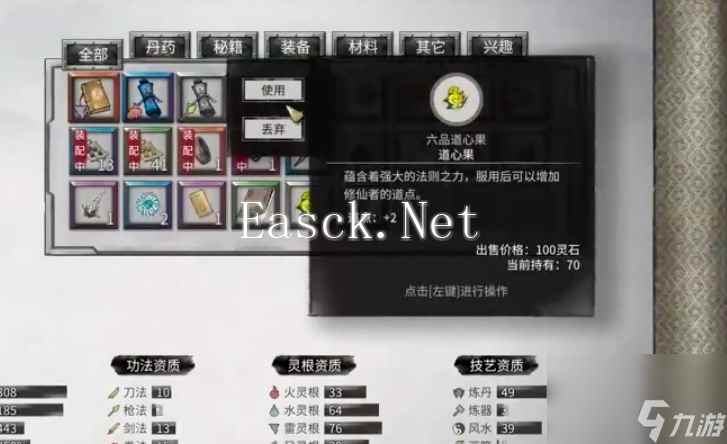 鬼谷八荒道心果获取攻略