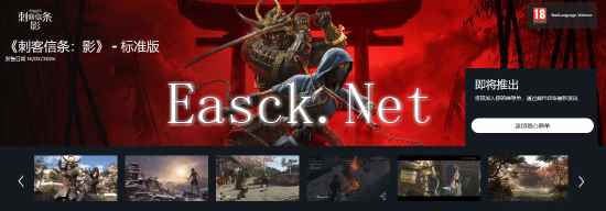 《刺客信条：影》逐步恢复预购 2月14日情人节发售