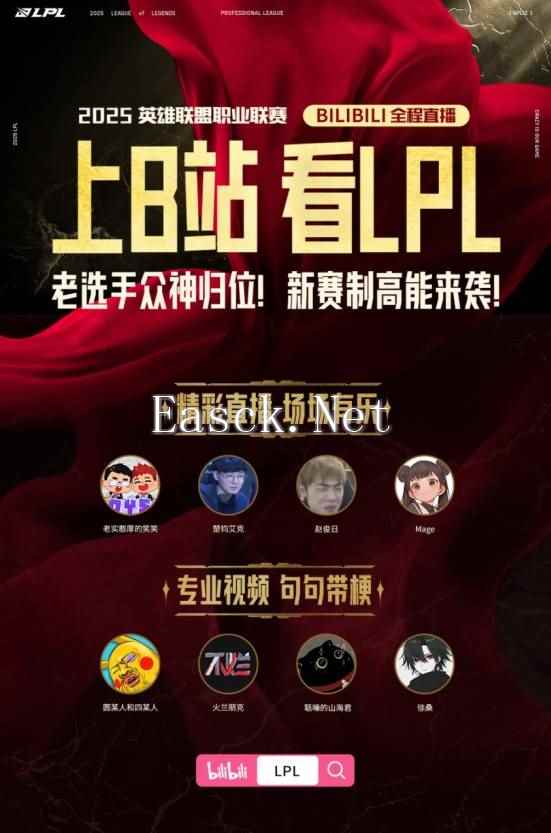 上B站，看2025LPL赛事！为LPL加油送好礼