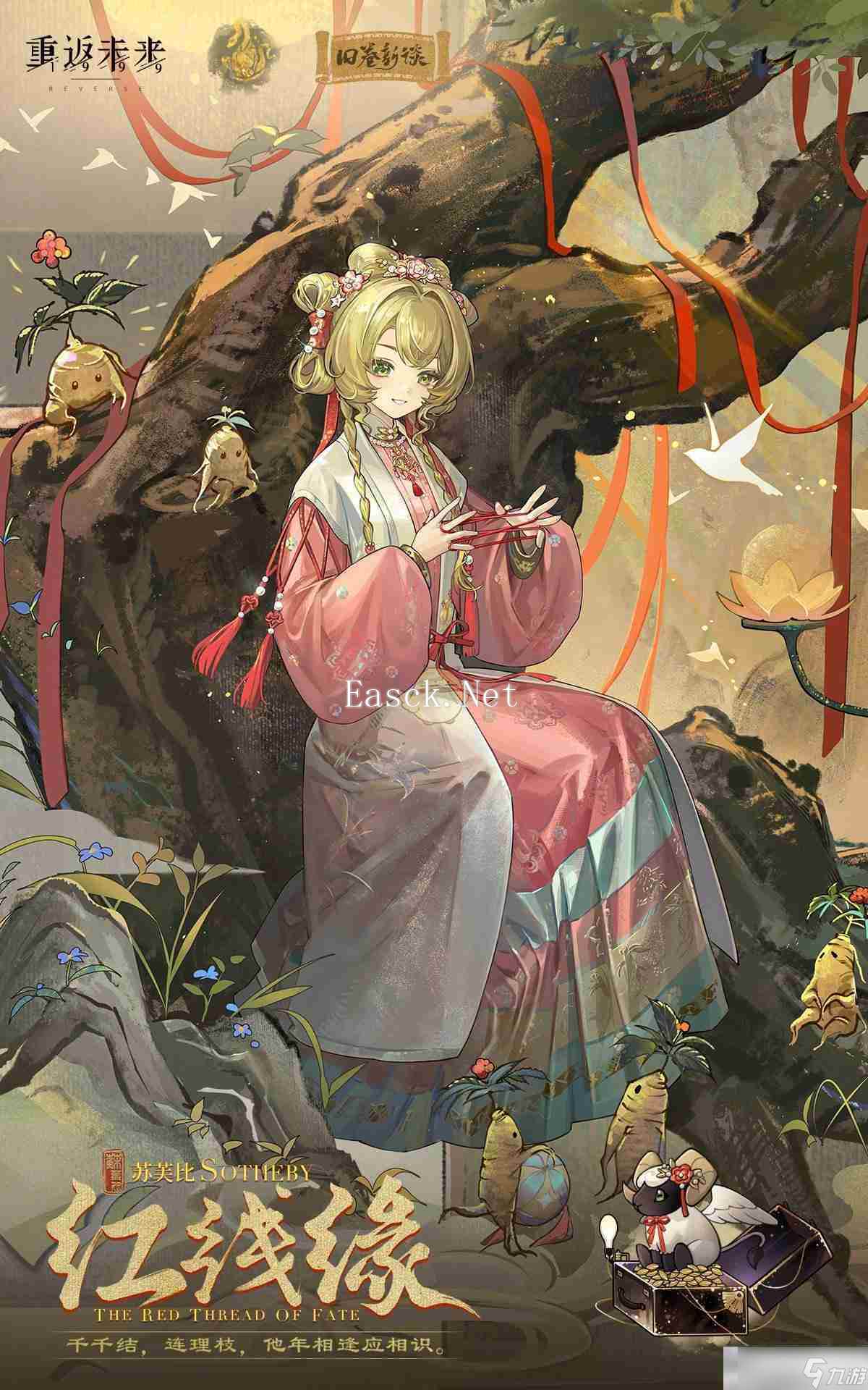 《重返未来：1999》苏芙比红线缘衣着介绍