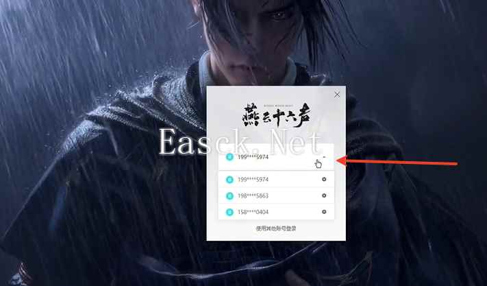 燕云十六声怎么切换游戏账号
