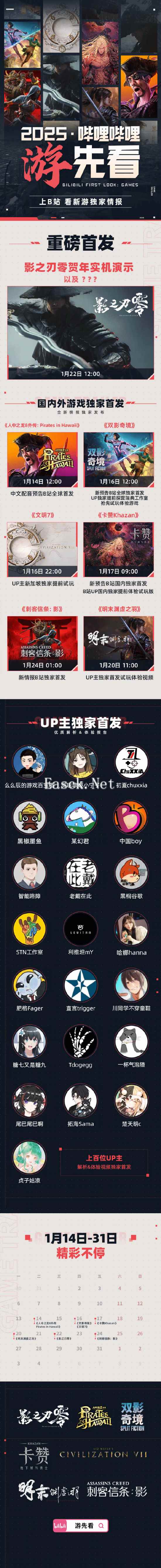 B站"游先看"即将开启:影之刃零、明末新内容来了!