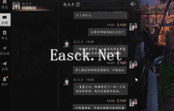 燕云十六声赵大力怎么聊天