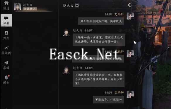 燕云十六声赵大力怎么聊天