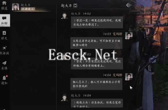 燕云十六声赵大力怎么聊天