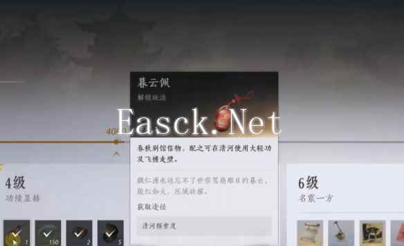 燕云十六声暮云佩在哪里