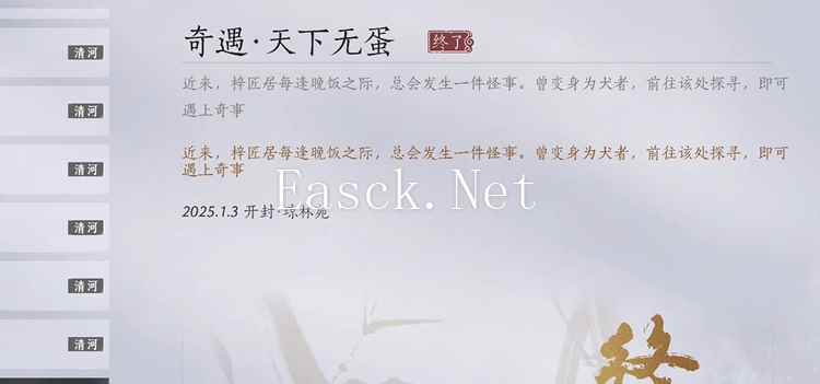 燕云十六声天下无蛋奇遇怎么做