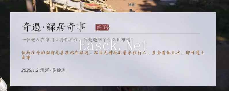 燕云十六声鳏居奇事奇遇怎么做