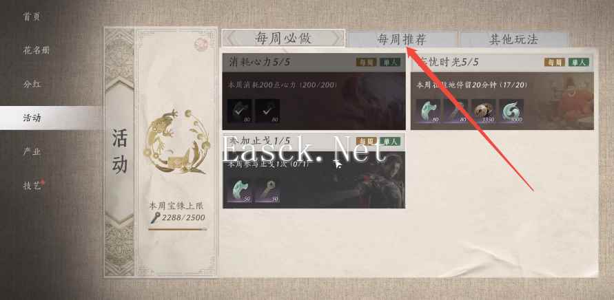 燕云十六声百业活跃度怎么提升