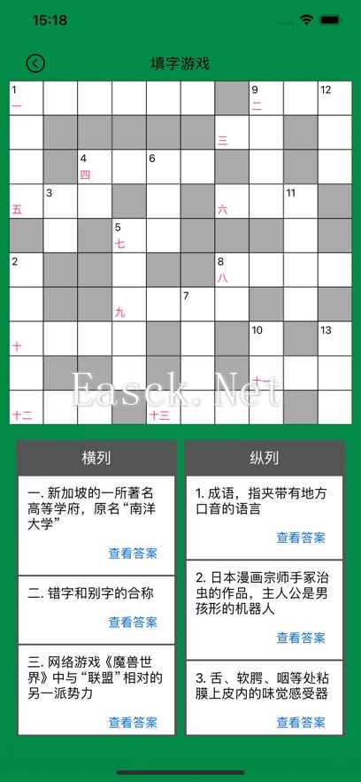 知识填字游戏好玩吗 知识填字游戏玩法简介