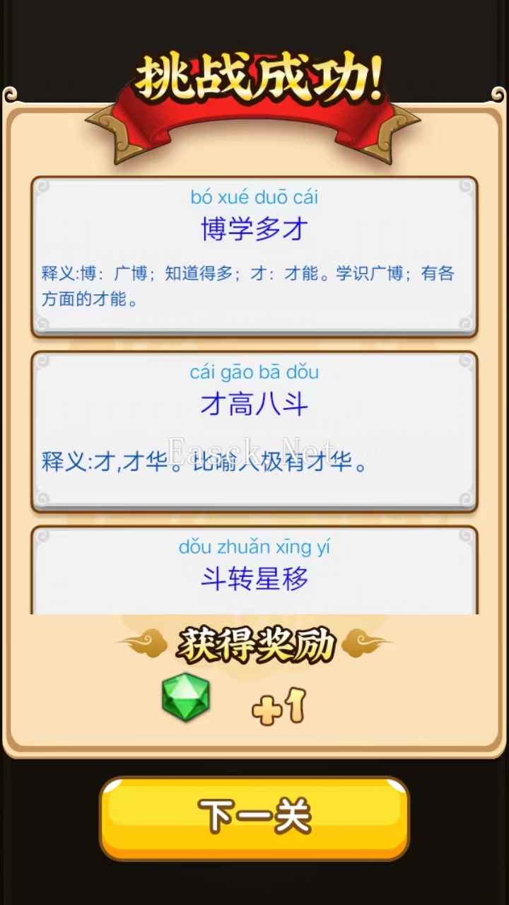 星汉成语好玩吗 星汉成语玩法简介