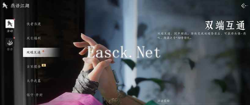 燕云十六声十连怎么领取