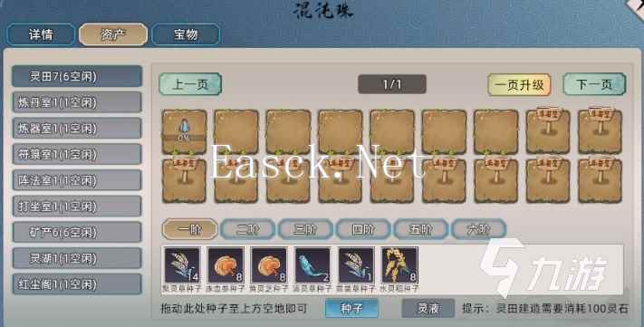 修仙家族模拟器2开局思路有哪些 修仙家族模拟器2开局玩法攻略