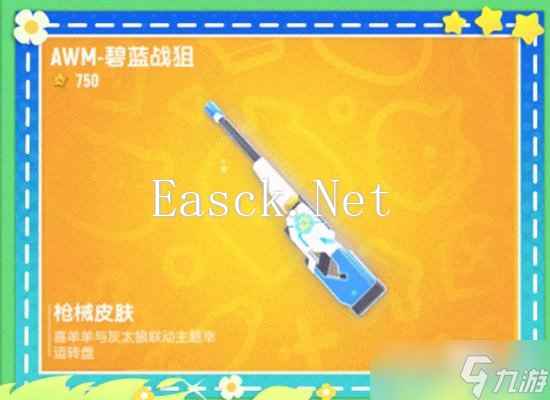 香肠派对联动喜洋洋与灰太狼 将推出喜洋洋联动皮肤