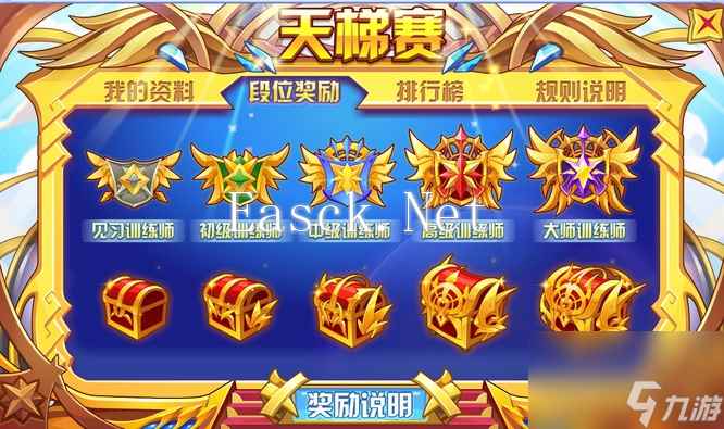 洛克王国世界天梯段位等级划分