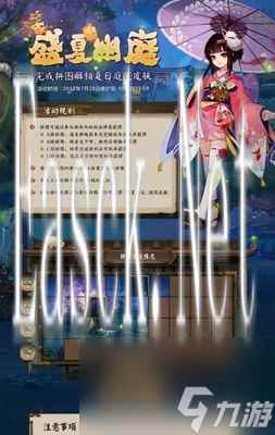 《阴阳师2024夏日花火祭活动攻略》（掌握夏日花火祭活动的玩法技巧）