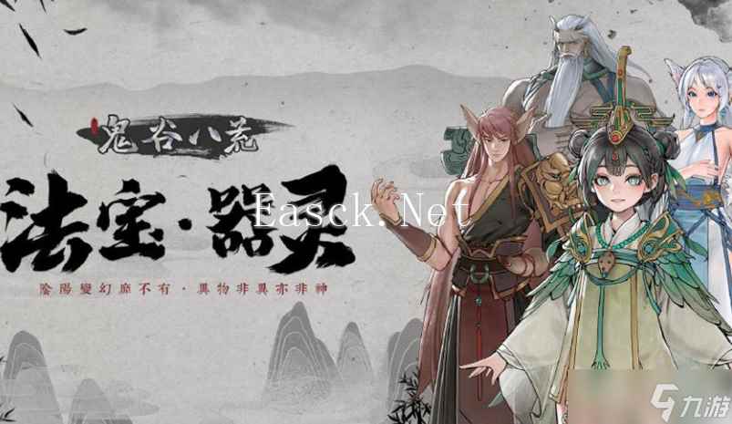 鬼谷八荒凌波曲介绍
