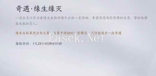 燕云十六声缘生缘灭奇遇怎么做