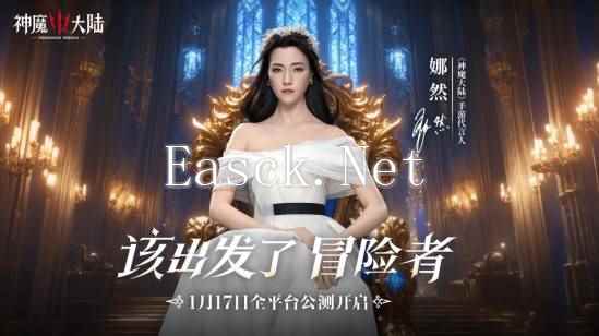 《神魔大陆》今日震撼公测 魔幻冒险之旅即刻启程！