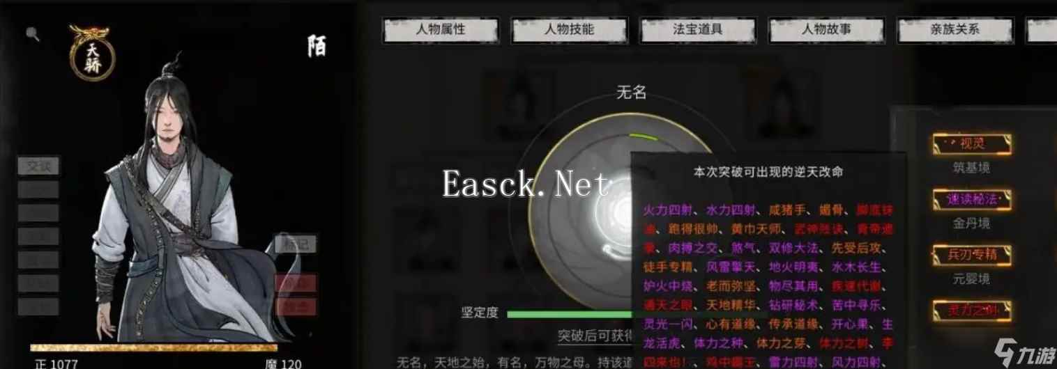 鬼谷八荒天骄介绍