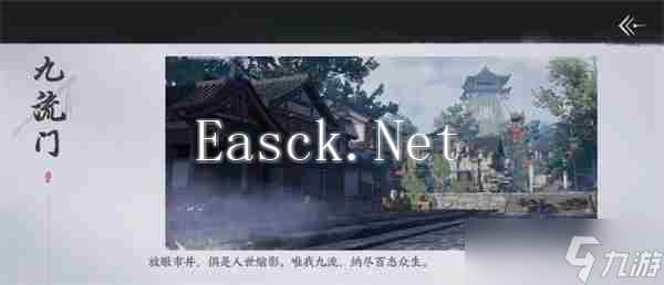《燕云十六声》手游全门派说明 手游门派及加入方法