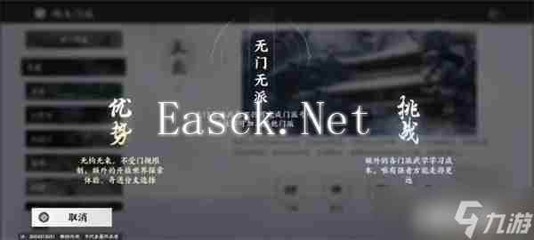 《燕云十六声》手游全门派说明 手游门派及加入方法