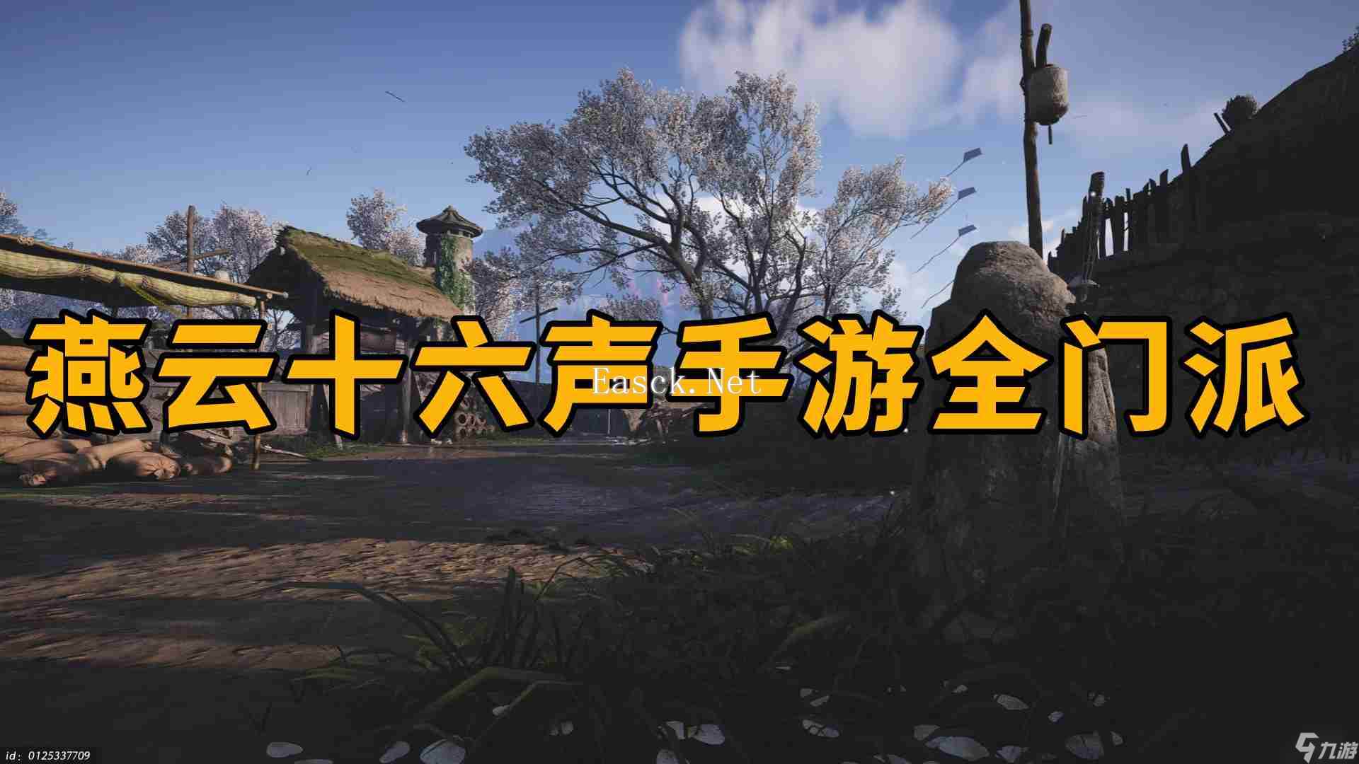 《燕云十六声》手游全门派说明 手游门派及加入方法