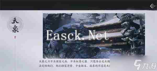 《燕云十六声》手游全门派说明 手游门派及加入方法