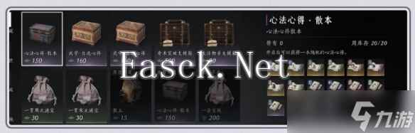 《燕云十六声》商店购买推荐