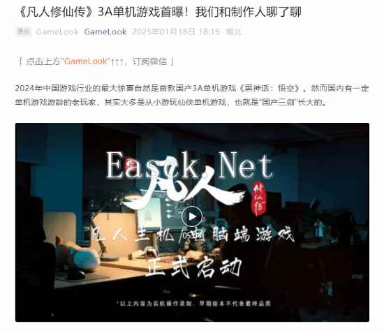 《凡人修仙传》投资约3亿筹备超2年 玩法偏动作+RPG