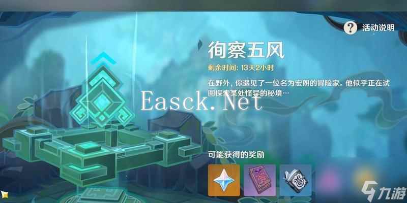 原神徇察五风第一天攻略（探索五风第一天）
