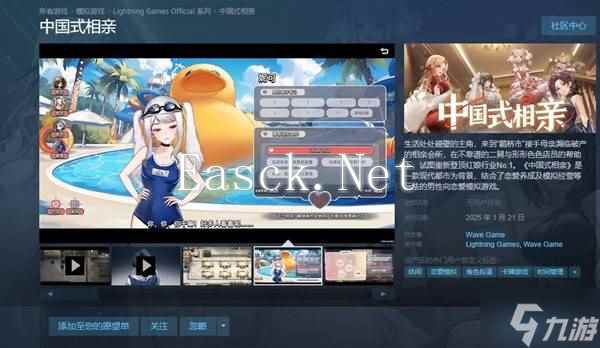 《中国式相亲》购买指南 配置要求及购买教程