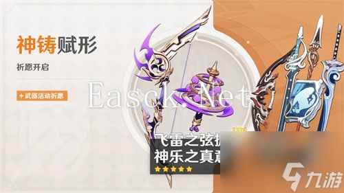 原神3.7一期武器池一览 原神3.7一期武器池有什么