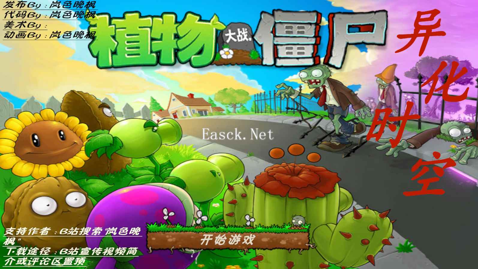 植物大战僵尸：异化时空什么时候出 公测上线时间预告
