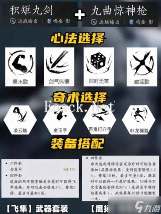 燕云十六声心法怎么搭配 各种武器武学心法搭配方案教学