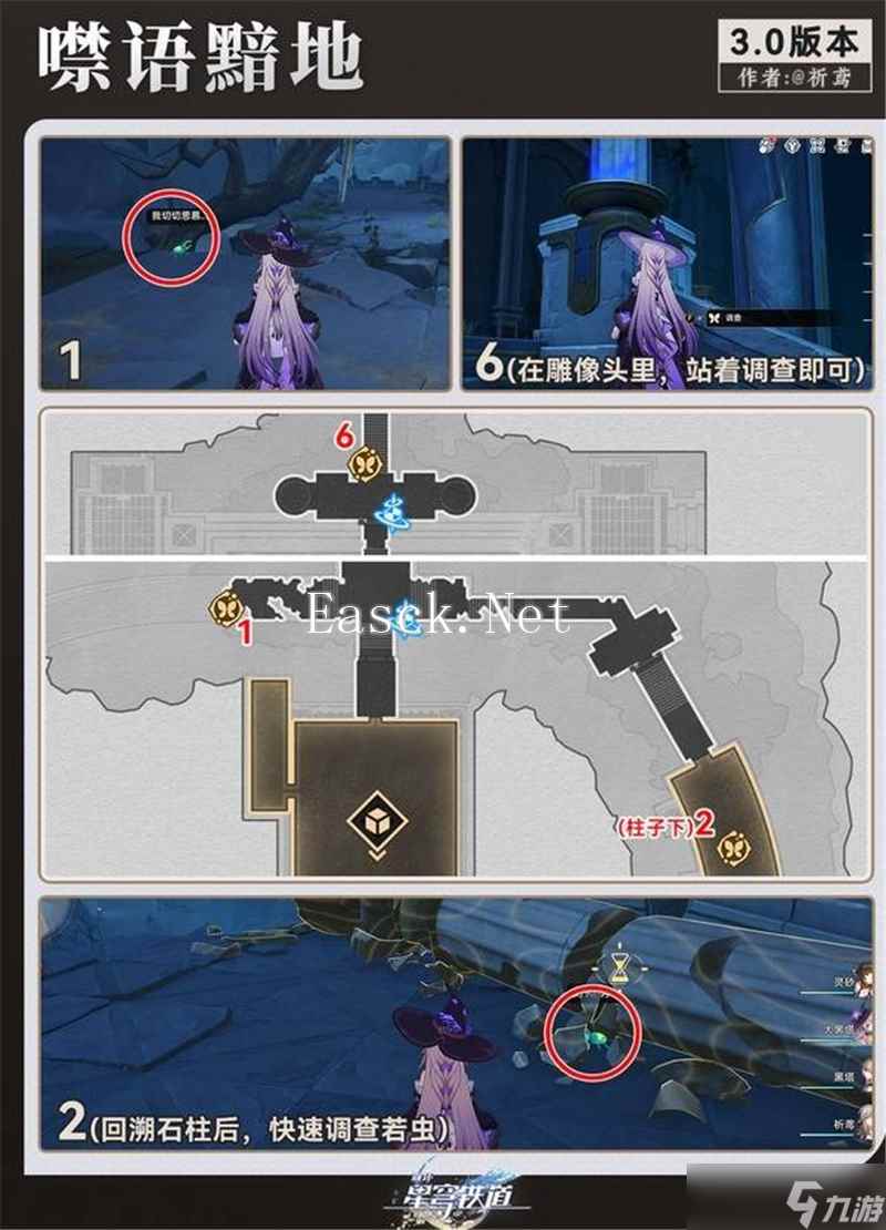 崩坏星穹铁道永夜雅努萨波利斯若虫收集位置大全