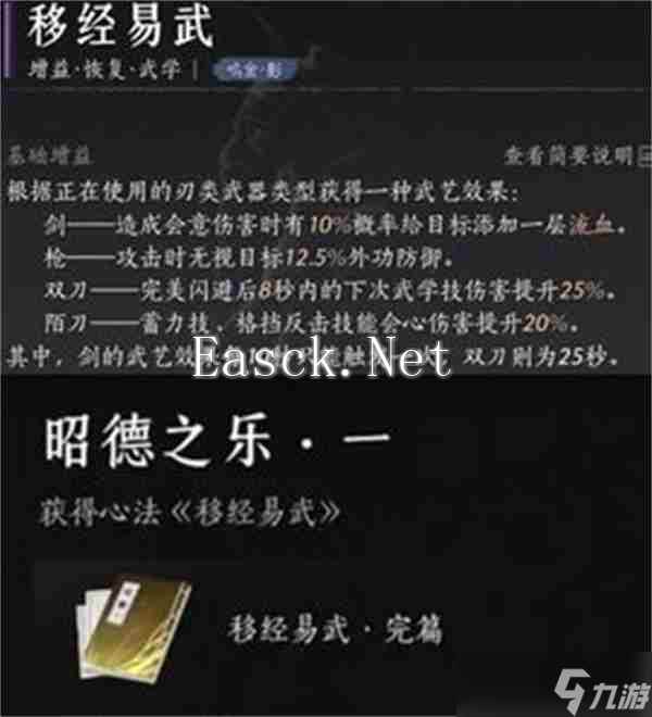 《燕云十六声》陌刀心法搭配指南-怎么搭配陌刀心法