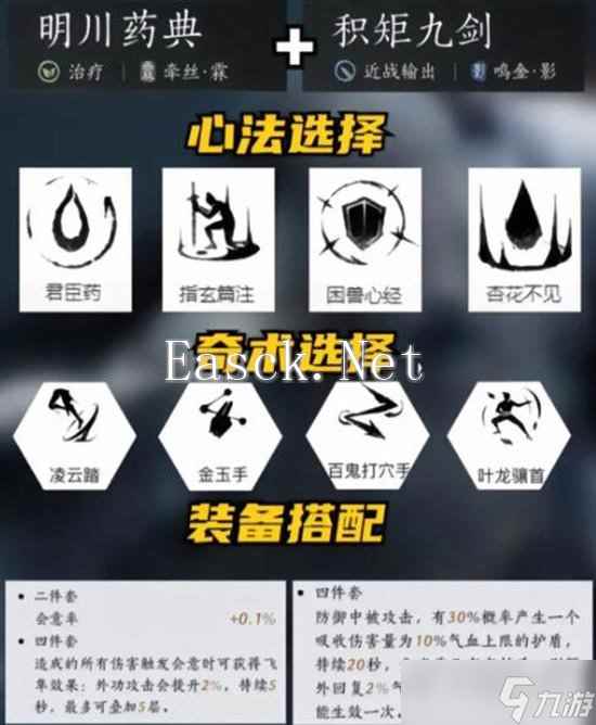 燕云十六声心法怎么搭配 各种武器武学心法搭配方案教学