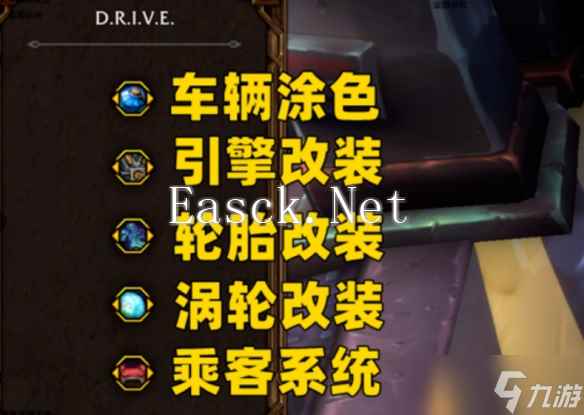 《魔兽世界》11.1D.R.I.V.E赛车改装方法介绍