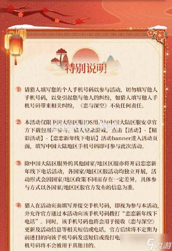 恋与深空线下电话怎么预约 2025新春电话祝福活动攻略