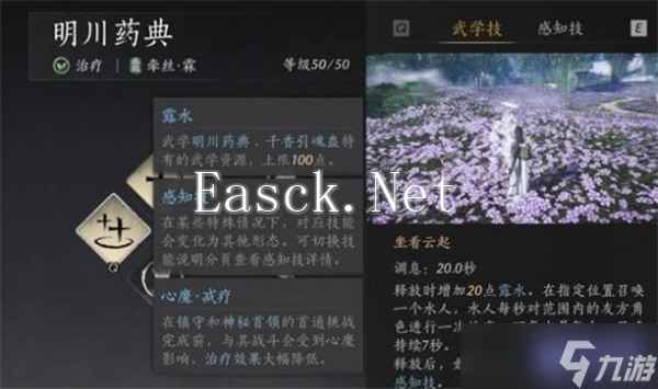 燕云十六声奶妈心法选择建议-奶妈心法推荐