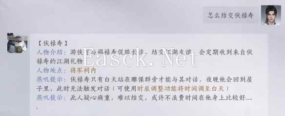 燕云十六声伏禄寿怎么回答