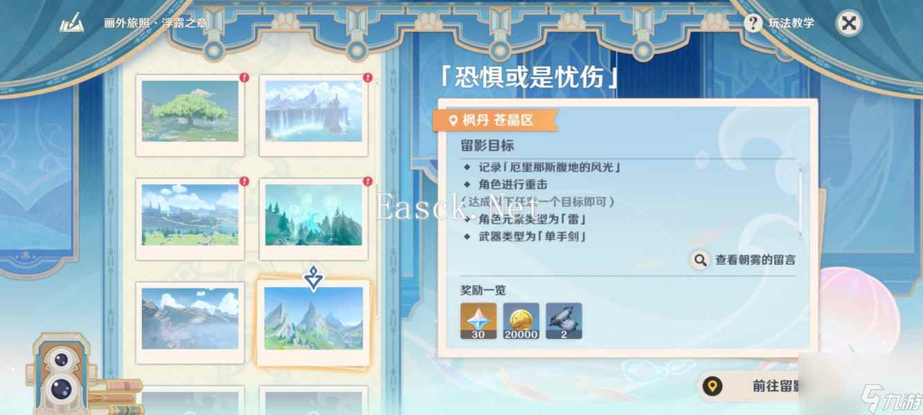 《原神》画外旅照浮露之章第三天拍照攻略